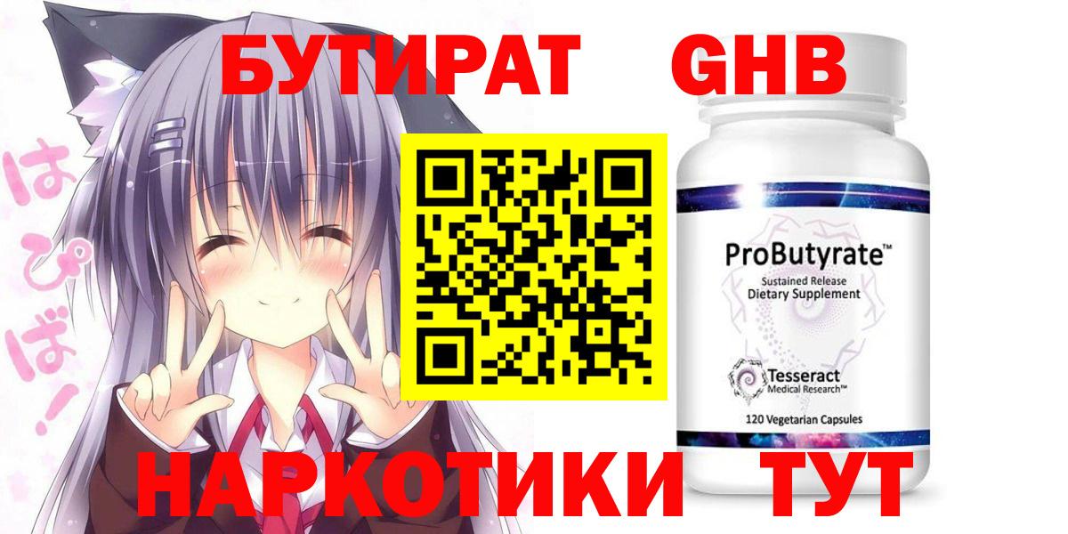 Топки  Бутират 99%  Вход с VPN 