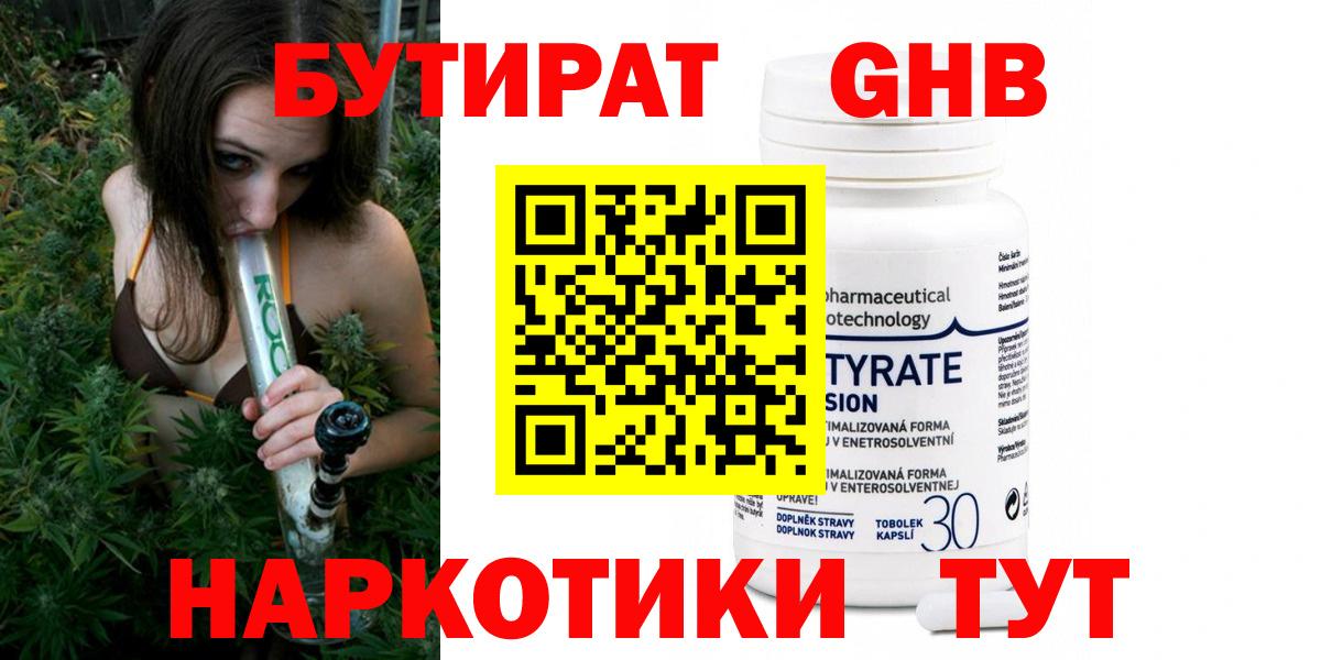 БУТИРАТ Butirat Топки