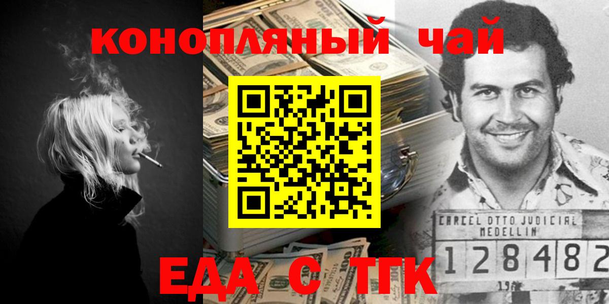 Еда ТГК конопля Топки