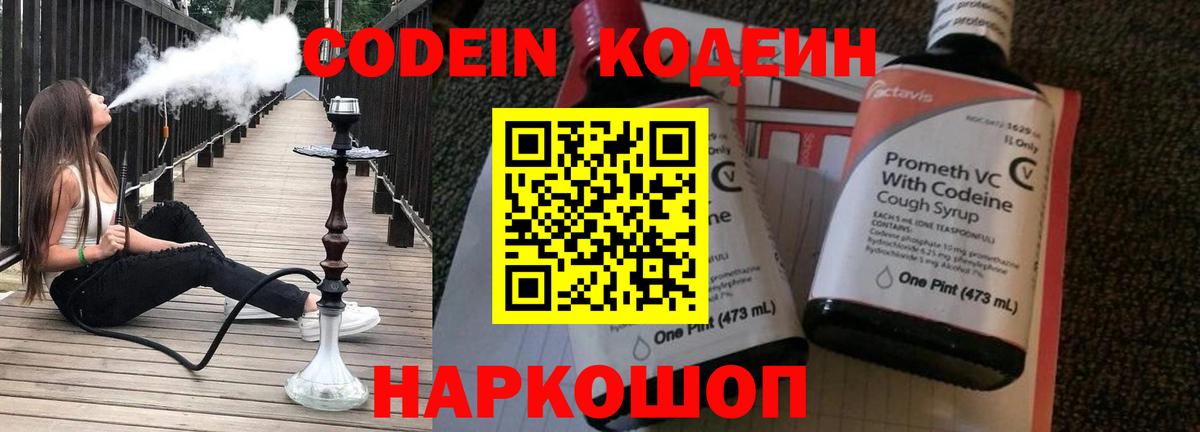 Топки  Кодеин напиток Lean (лин)  Вход с VPN 