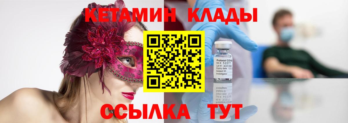 Кетамин VHQ  Вход с VPN  Топки 