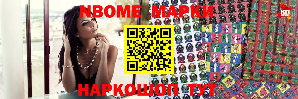 Марки N-bome 1,8мг Топки